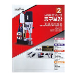 한국산업 공구보감 3권 세트 : 성준테크주식회사