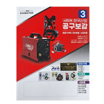 한국산업 공구보감 3권 세트 : 성준테크주식회사