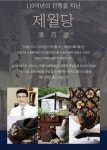 제월당 쌍화차 (1박스 10포) : 작은창큰풍경 평택점