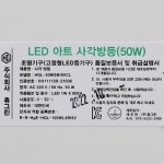 방등 LED 아트사각 코리아 50W 삼성칩 주광색 6500K 비츠온 홈조명 : 대동종합전기