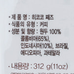 히코코 째즈 원두커피 312g 중남미 상급 아라비카 원두 정통 블랜딩 프리미엄 로스팅 : 엠케이루비
