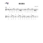 [해금악보] 퐁당퐁당 : 국악가게