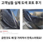 카페인트 자동차 붓펜 차량용 스프레이 페인트 락카 도색 셀프 투명 제일 모비스 전차종 : 윤선생님
