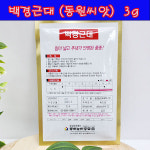 (샤인 몰) 근대씨앗 /백경근대 종자 3g 1개 /잎이 넑고 추대가 안정된 품종/주말농장 : 샤인shop
