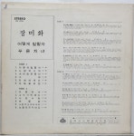 장미화 - 어떻게 말할까 / 푸른 처녀 (LP A2315) : 토트샵