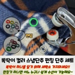 셀프수선 똑딱이 컬러 스냅 단추 펀치 똑딱이 펀칭기 셀프핀100개 달기 리폼지갑티옷만들기 : 발효커피