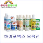 하이포넥스 레이쇼/하이그레이드/탑퀄리티 원액 개화촉진 장미 미분 식물 영양제 활력제 : 무지개원예자재