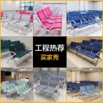 병원 대기의자 휴게실 의자 대기 공항 로비 체어 쿠션 대기실 사무실 공공기관 모던 : 올타임레전드