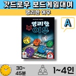 보드게임대여 영리한 여우 : 갓드로우