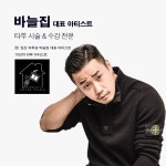 [경기 일산] 바늘집 스튜디오 기초 & 심화 과정 : 아몬드영