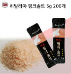 대현 히말라야 핑크솔트 5g x 200개 : 바른에스앤에프-대현유통