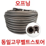 오프닝 : 동일고무벨트스토어