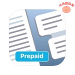 리퀴드텍스트 프리페이드 (LiquidText Prepaid) iOS 리딤코드 : 사과 앱마켓