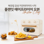 플랜잇 에어프라이어 마스터쉐프 스텐 대용량 오븐 듀얼히팅 타이머 20L PAF-N2000 : 쇼핑단축키