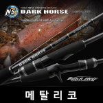 NS 엔에스 다크호스 메탈리코2 한치 낚시대 B-632MH-ST : 루어엔보트
