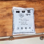 1+1 그린랜드 2L 분갈이 용토 흙 혼합 배양토 질석 피트모스 : 레스트4유