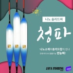 MJ 엠제이피싱 청파 나노신소재 올림 바닥 옥내림 민물만능찌 붕어 향어 양어장 하우스 노지 : 자바낚시