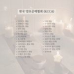 KCCA 한국양초공예협회 아로마 캔들 지도사범 광주지부 클래스 : Angelus