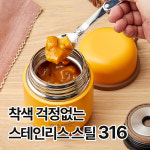 오슬로 브리오슈 보온 죽통 이유식 스텐 316 푸드자 300ml : 피플스퀘어