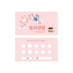 독서쿠폰 01(500매) : 이안사인몰