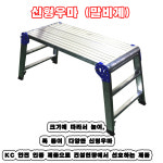 신형우마 4T1515 말비계 산업현장용 세차장 높이조절 우마 : 고려종합상사