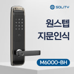 [무료설치]솔리티 M6000-BH,지문인식 디지털 도어락,IOT,현관문,전자키,번호키 : 열쇠집