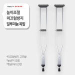 현대메딕스 알루미늄 클러치 고무 목발 HM-301S 1쌍 : 수쌤네가게
