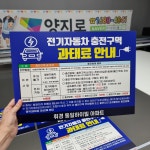 전기차 충전구역 과태료 안내표지판 600x510 UV평판인쇄 아파트 주차구역 표지판 : 양지로싸인몰