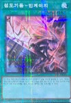 섬도기동-인게이지(신일러)(SLF1-KR043)Parallel Rare : 소소TCG