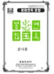 청옥산분말(분사용) : 봉화연옥주식회사