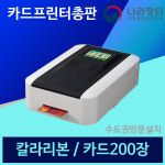 카드프린터 와이즈 무선인쇄 카드발급기 : 카드프린터 하나플랫폼