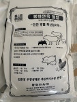 청옥산분말(축산용) : 봉화연옥주식회사