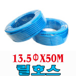 PVC 목장 농업용 세차 릴 편사 호스 9번릴호스 13.5x17.5x20m : 주식회사 나루에스앤에프