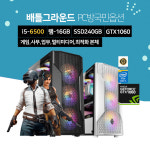 배그 옵치 피파4 롤 게이밍 조립 PC 컴퓨터 i5-6500 SSD GTX1060 윈10 : 산티모르 커피 하우스