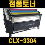 삼성정품토너 CLX-3304 4색패키지 프린터토너 삼성프린트토너 : 그로우생활건강