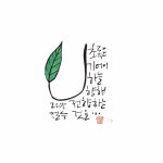 작은판화 - 초록은 기어이 [2005] : 이철수의집