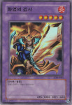 화염의검사 | (LOB-K003) | Super Rare : TCG 킹덤