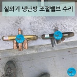 엘지;삼성시스템에어컨조아공조 | 부산 시스템에어컨수리 출장 : 삼성 엘지 시스템에어컨수리