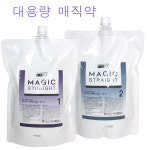 라샘 엔비 매직 스트레이트 1제2제각각 1300g /(소량구매구성) 대용량 미용실제품 보습제와 고급왁스 성분으로 손상최소화 : OMG헤어마트