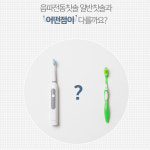 미세전류 진동 음파 전동 전동 칫솔 성인 어린이 : 미끄마끄CHIC