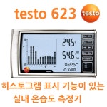 온습도 측정기 testo 623 실내 온도 습도 실시간 측정 90일 측정 기록 히스토그램 0560 6230 : 더드림플러스A