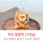 우도 땅콩엿 (150g) : 제주참마당