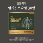 광동제약 알지3 프라임 RG3-프라임 30병 (1개월분)(최신제품) : 건강온