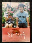 츠마부키 사토시, 나가사와 마사미 눈물이 주룩주룩 일본영화 전단지 / 낱장 / 유광 : 이십 년 전