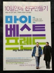 마이 베스트 프렌드 영화 전단지 / 낱장 : 이십 년 전