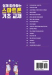 쉽게 따라하는 스마트폰 기초교재 : 엠스샵 MsShop
