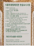 겨자씨 꽃카페(M.Seed COFFEE & FLOWER) | ISFI 머스타드씨드 750G 겨자씨 : 더빵몰