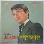 이제우 - 보고 싶어 / 조미미 - 사잇길 / 최안순 - 산까치야 / 나훈아 정훈희 이상열 (LP S2635) : 토트샵