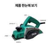전기대패 DCA 전동공구 대패 AMB-82 3인치 목공 : 중부종합상사