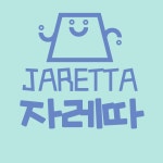 테스트용 : 자레따